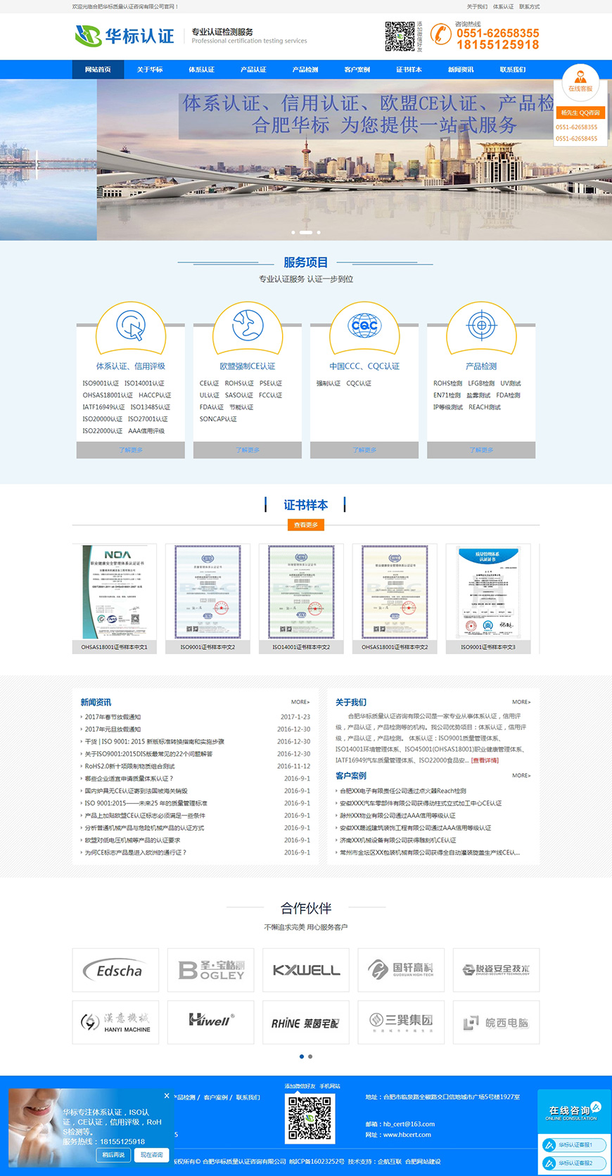 合肥網(wǎng)站建設(shè)