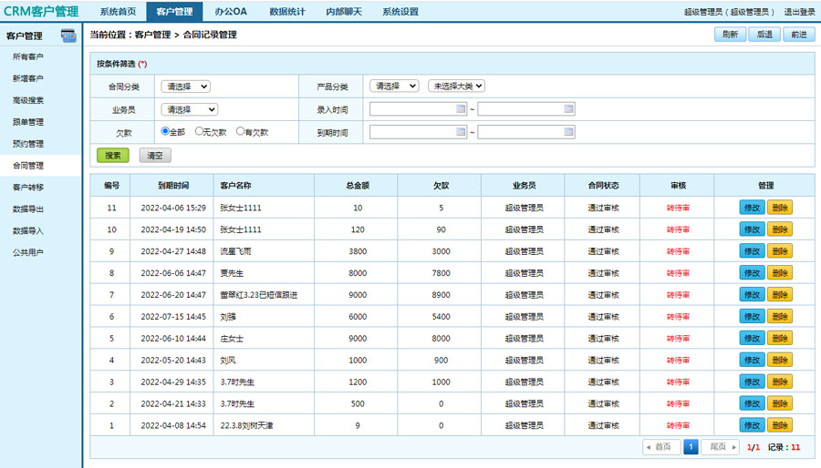 crm客戶管理系統(tǒng)