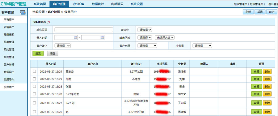 crm客戶管理系統(tǒng)