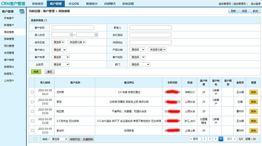 crm客戶管理系統(tǒng)